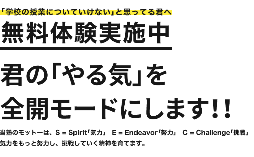 君の「やる気」を全開モードにします!!